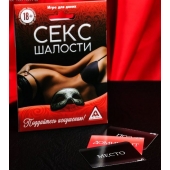 Эротическая игра для двоих  Секс-шалости - Сима-Ленд - купить с доставкой в Пскове