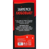 Горячие купоны  Займемся любовью - Сима-Ленд - купить с доставкой в Пскове