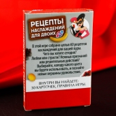 Карточная секс-игра «Рецепты наслаждений для двоих» - Сима-Ленд - купить с доставкой в Пскове
