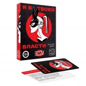 Эротическая игра для двоих «Я в твоей власти» - Сима-Ленд - купить с доставкой в Пскове