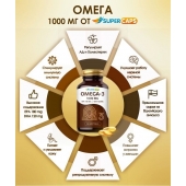 Пищевая добавка SuperCaps OMEGA-3 - 50 капсул (1000 мг) - SuperCaps - купить с доставкой в Пскове