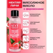 Массажное масло Sexy Sweet Nectar Lychee с феромонами и ароматом личи - 75 мл. - Биоритм - купить с доставкой в Пскове
