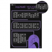 Плакат для двоих  Жаркий челлендж  со скретч-слоем - Сима-Ленд - купить с доставкой в Пскове