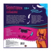 Игра  Территория соблазна.Нежная романтика - Сима-Ленд - купить с доставкой в Пскове