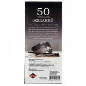 Горячие купоны  50 оттенков желаний - Сима-Ленд - купить с доставкой в Пскове