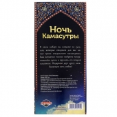 Горячие купоны  Ночь камасутры - Сима-Ленд - купить с доставкой в Пскове