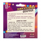 Фанты  Зажигательный девичник - Сима-Ленд - купить с доставкой в Пскове