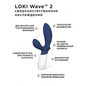Синий вибромассажер простаты Lelo Loki Wave 2 - 19,6 см. - Lelo - в Пскове купить с доставкой