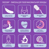 Женские гигиенические тампоны без веревочки FREEDOM normal - 3 шт. - Freedom - купить с доставкой в Пскове