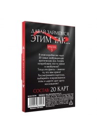 Фанты «Давай займемся этим так» - Сима-Ленд - купить с доставкой в Пскове