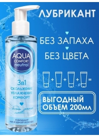 Лубрикант на водной основе Aqua Comfort Neutral - 195 гр. - Биоритм - купить с доставкой в Пскове