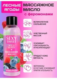 Массажное масло Sexy Sweet Wild Berry с ароматом лесных ягод и феромонами - 75 мл. - Биоритм - купить с доставкой в Пскове