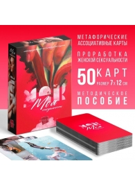 Метафорические ассоциативные карты «Моя сексуальность» - Сима-Ленд - купить с доставкой в Пскове