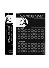 Плакат для двоих «Оральные ласки» со скретч-слоем - Сима-Ленд - купить с доставкой в Пскове