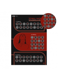 Плакат для двоих  Точка любви  со скретч-слоем - Сима-Ленд - купить с доставкой в Пскове