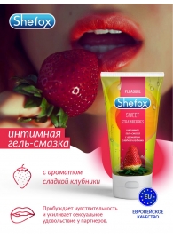 Интимная гель-смазка Shefox «Сладкая клубника» - 50 мл. - Shefox - купить с доставкой в Пскове