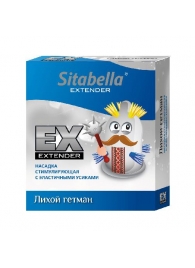 Стимулирующая насадка Sitabella Extender  Лихой гетман - Sitabella - купить с доставкой в Пскове