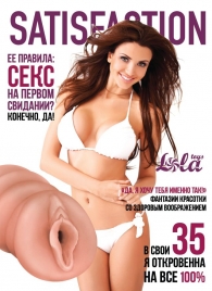 Мастурбатор-вагина Satisfaction Magazine №35 - Lola Games - в Пскове купить с доставкой