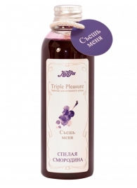 Эликсир Triple Pleasure  Спелая смородина  - 130 гр. - JULEJU - купить с доставкой в Пскове