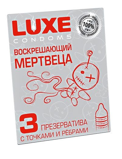 Текстурированные презервативы  Воскрешающий мертвеца  - 3 шт. - Luxe - купить с доставкой в Пскове