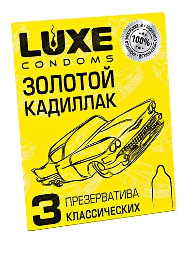 Классические гладкие презервативы  Золотой кадиллак  - 3 шт. - Luxe - купить с доставкой в Пскове