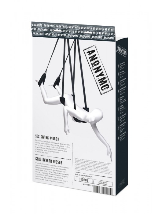 Черные секс-качели Anonymo №0503 - ToyFa - купить с доставкой в Пскове