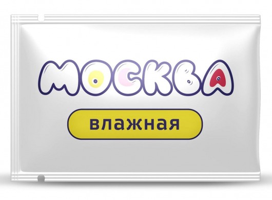 Увлажняющая смазка на водной основе  Москва Влажная  - 10 мл. - Москва - купить с доставкой в Пскове