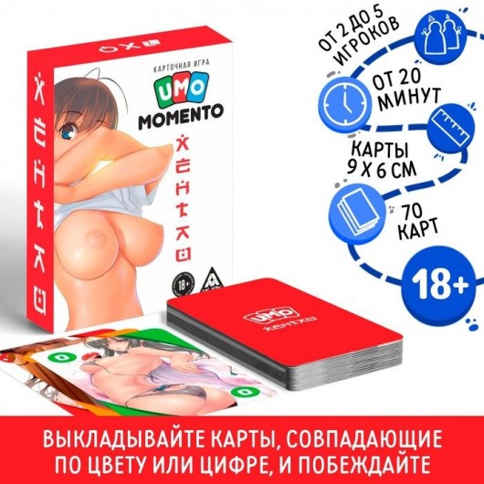 Эротическая карточная игра «UMO MOMENTO. Хентай» - Сима-Ленд - купить с доставкой в Пскове