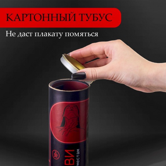 Плакат для двоих  Точка любви  со скретч-слоем - Сима-Ленд - купить с доставкой в Пскове