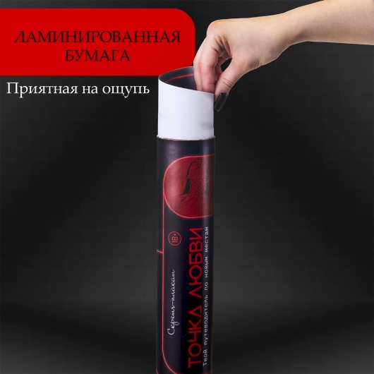 Плакат для двоих  Точка любви  со скретч-слоем - Сима-Ленд - купить с доставкой в Пскове