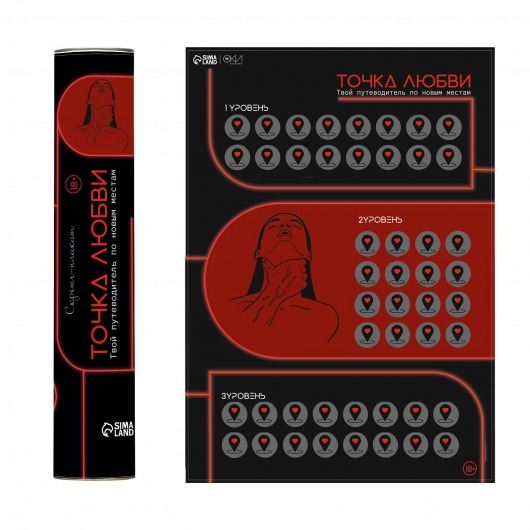Плакат для двоих  Точка любви  со скретч-слоем - Сима-Ленд - купить с доставкой в Пскове