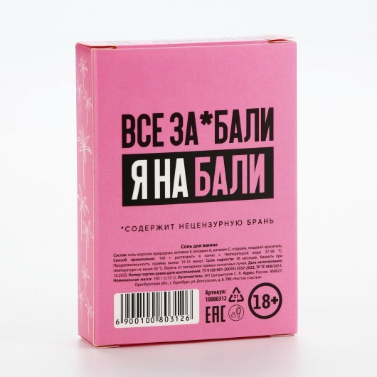 Соль для ванны «Устрой себе сказочное Бали» с ароматом сладкой клубники - 100 гр. - Чистое счастье - купить с доставкой в Пскове