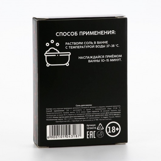 Соль для ванны «Ты обвиняешься» с ароматом дикой вишни - 100 гр. - Чистое счастье - купить с доставкой в Пскове