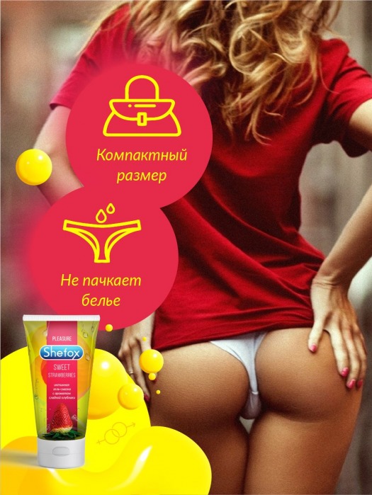 Интимная гель-смазка Shefox «Сладкая клубника» - 50 мл. - Shefox - купить с доставкой в Пскове