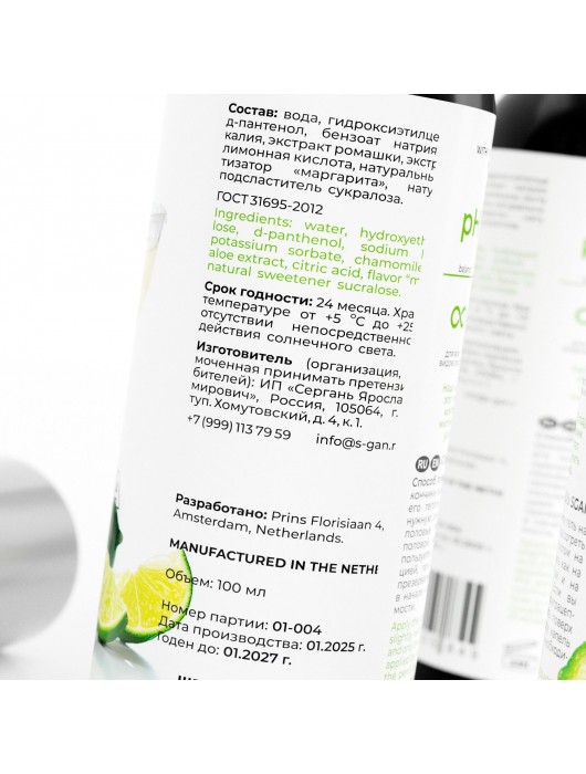 Лубрикант для орального секса SGAN со вкусом коктейля «Маргарита» - 100 мл. - SGAN - купить с доставкой в Пскове